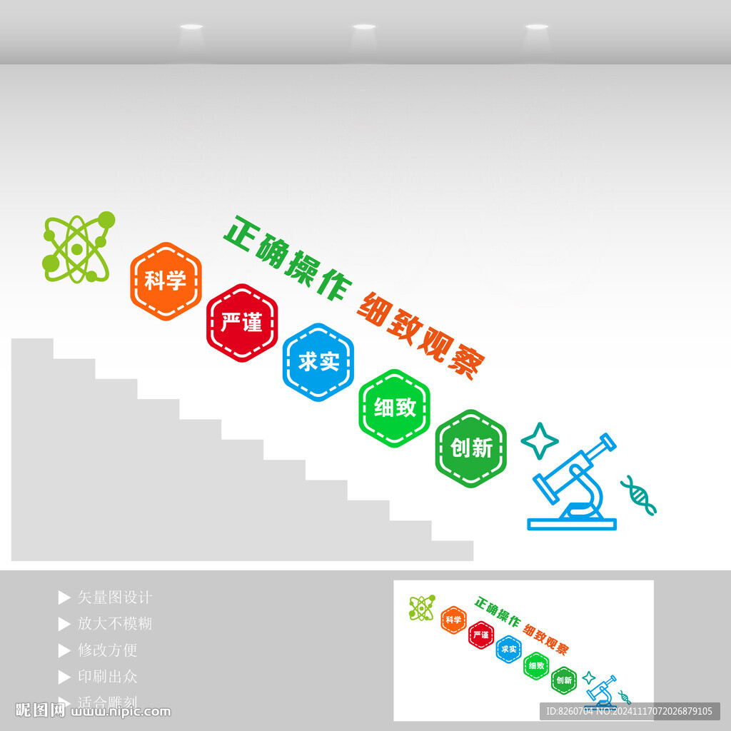实验室楼梯文化墙