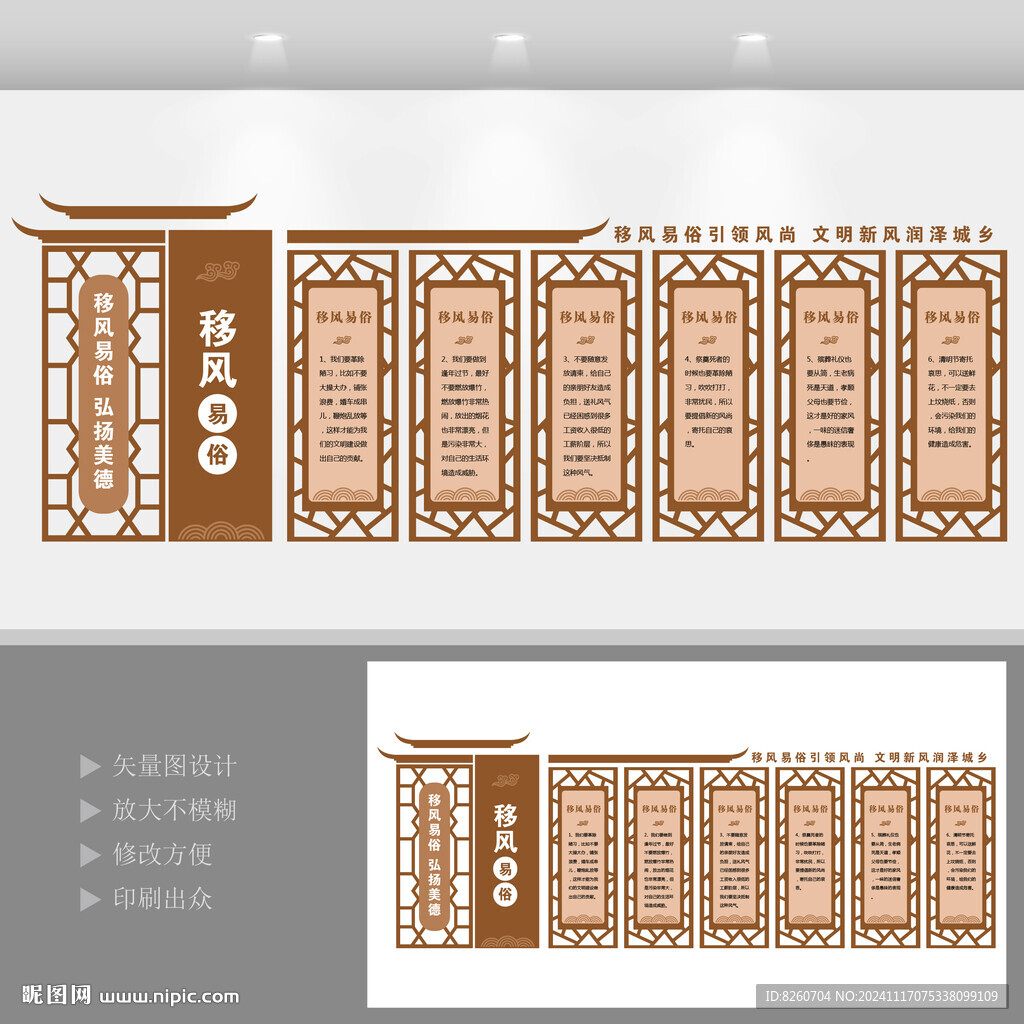 移风易俗   