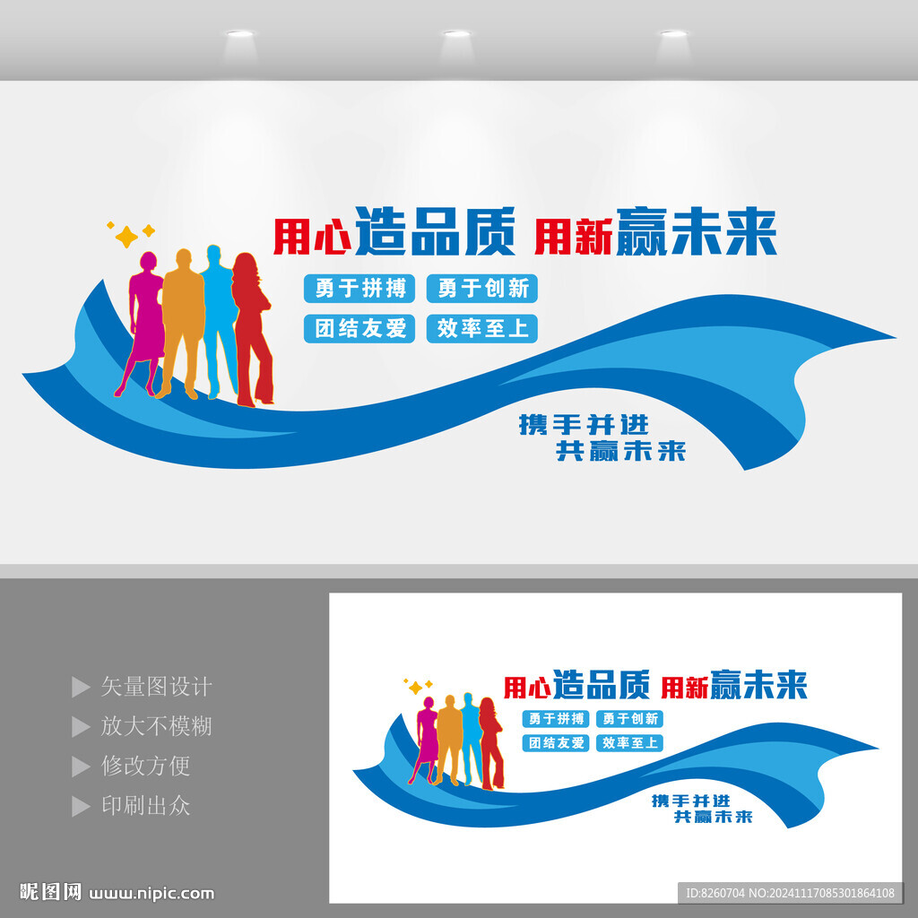 企业文化墙