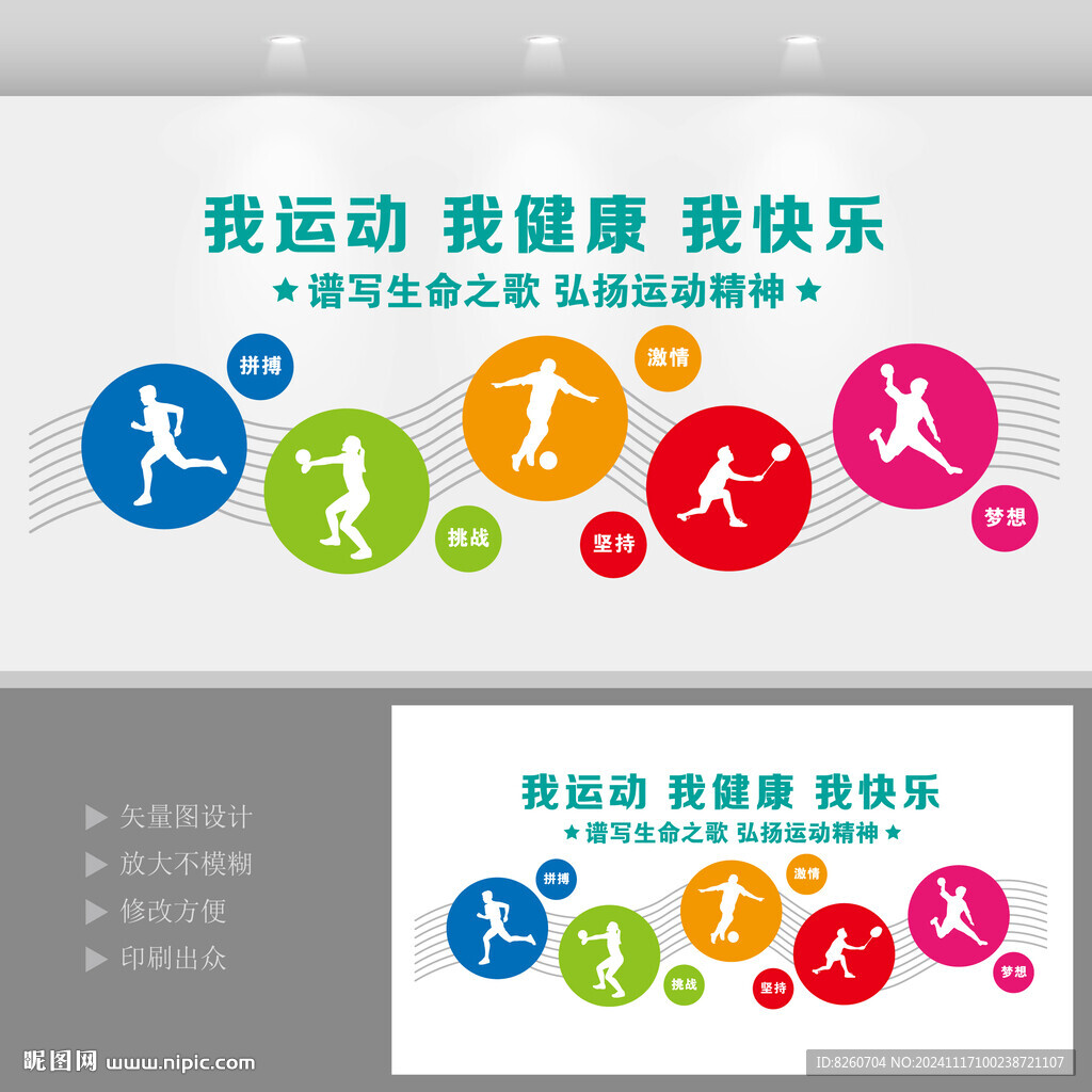 我运动我健康我快乐