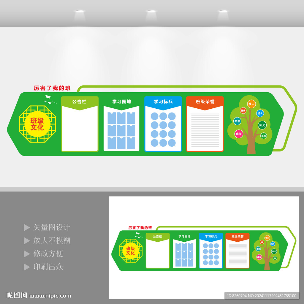 班级文化墙