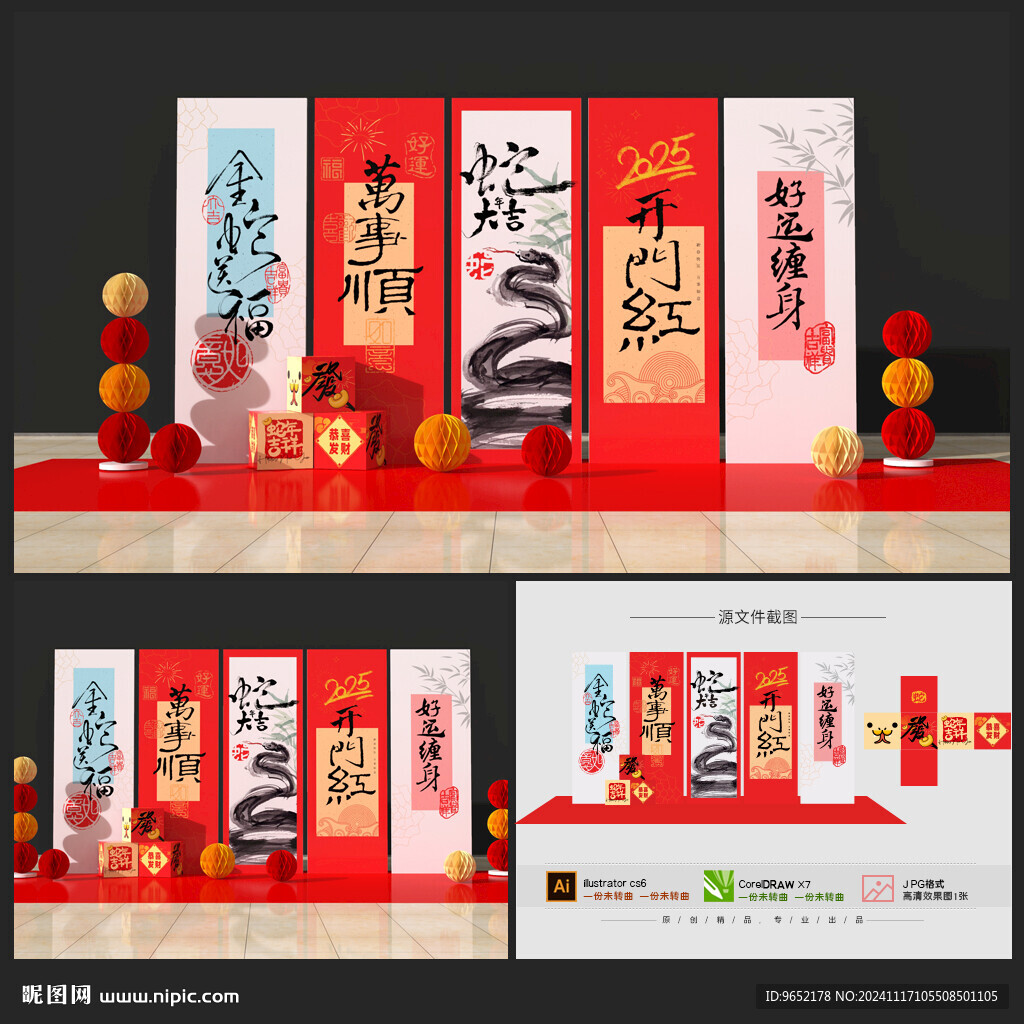 蛇年美陈