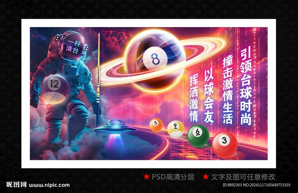 台球