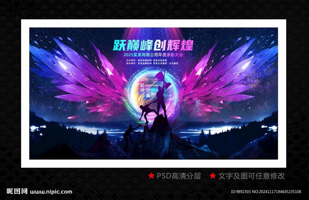 年会背景