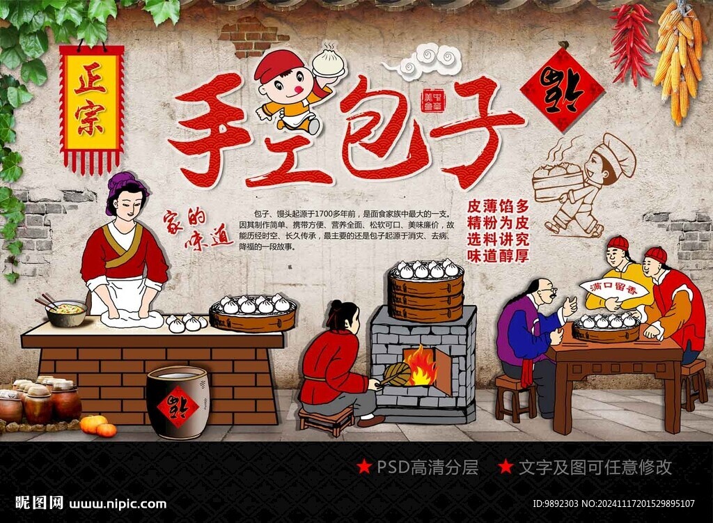 包子
