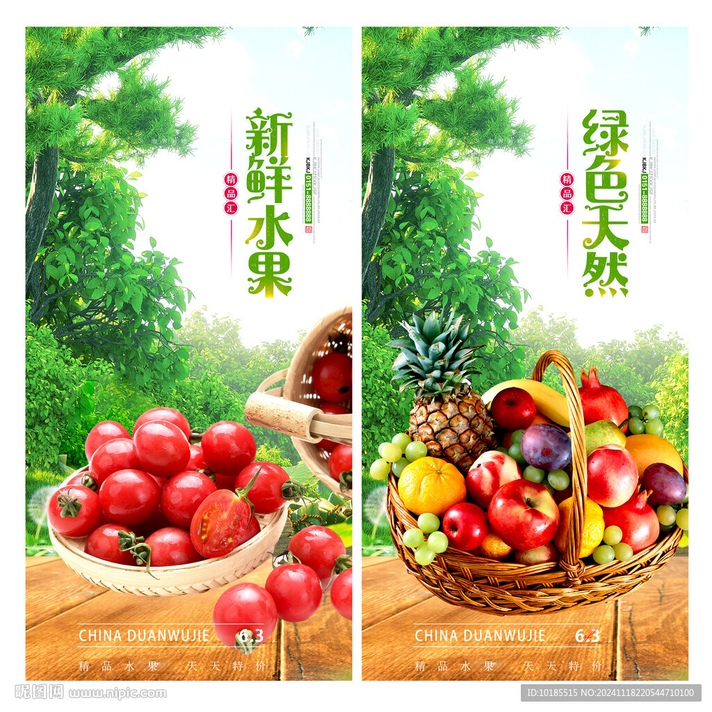 水果