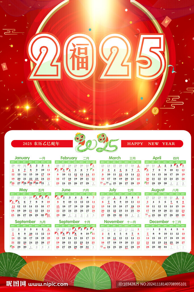 2025日历