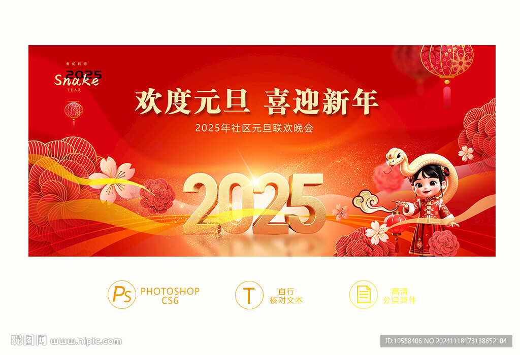 2025元旦背景