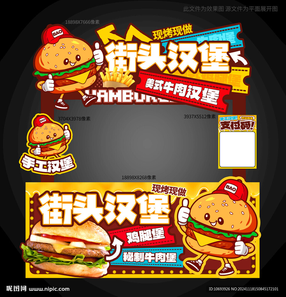 汉堡包摊位设计