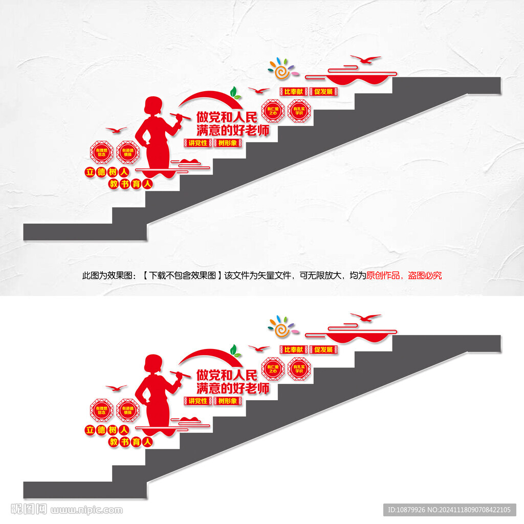 校园党建楼道文化墙