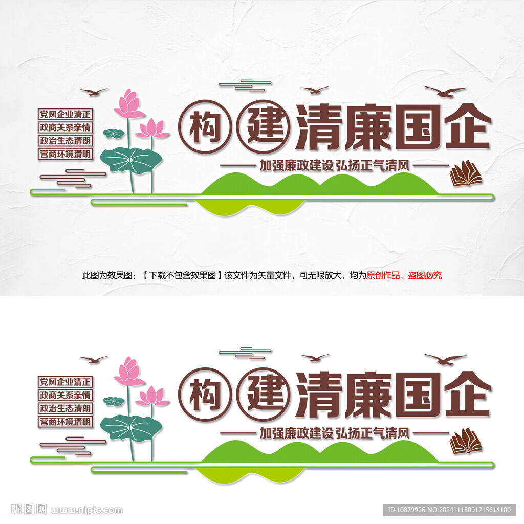 清廉国企文化墙