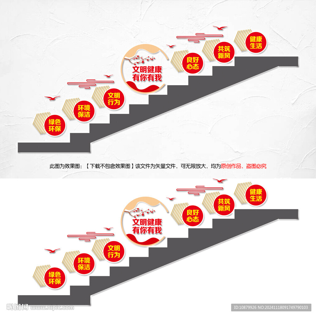 文明健康有你有我楼道文化墙