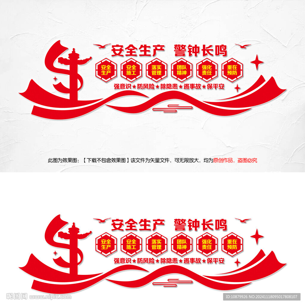 安全生产