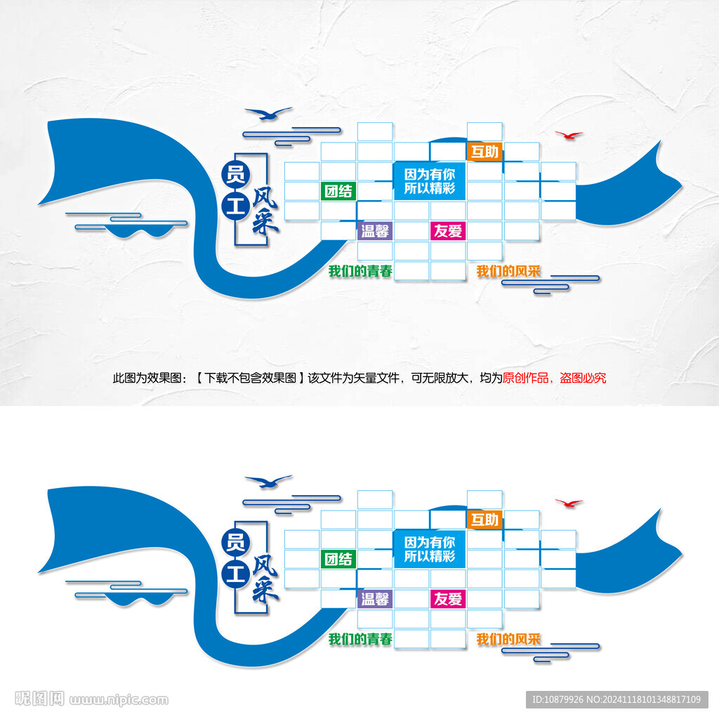 员工风采