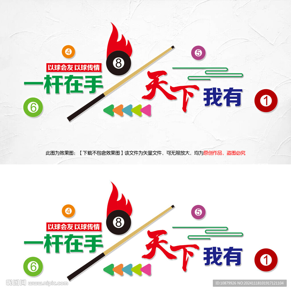 台球标语文化墙