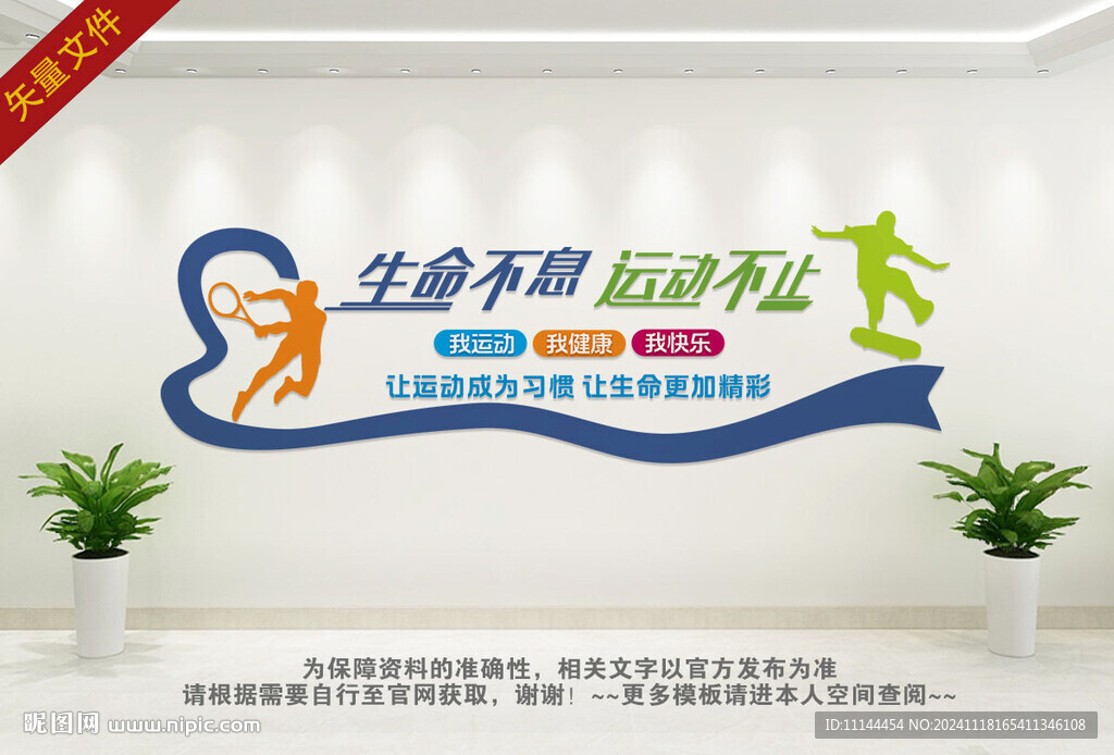 运动文化墙