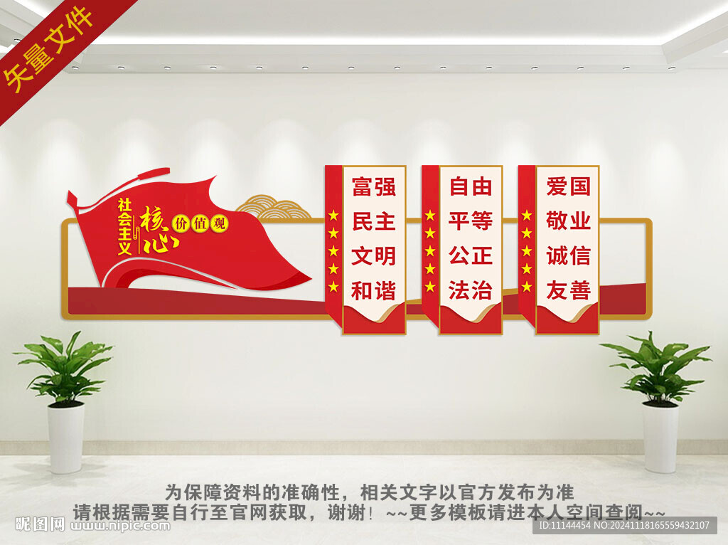 核心价值观