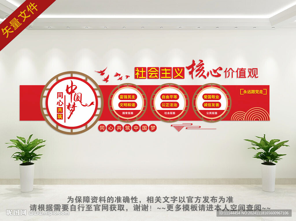 核心价值观 