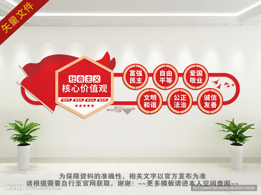 核心价值观