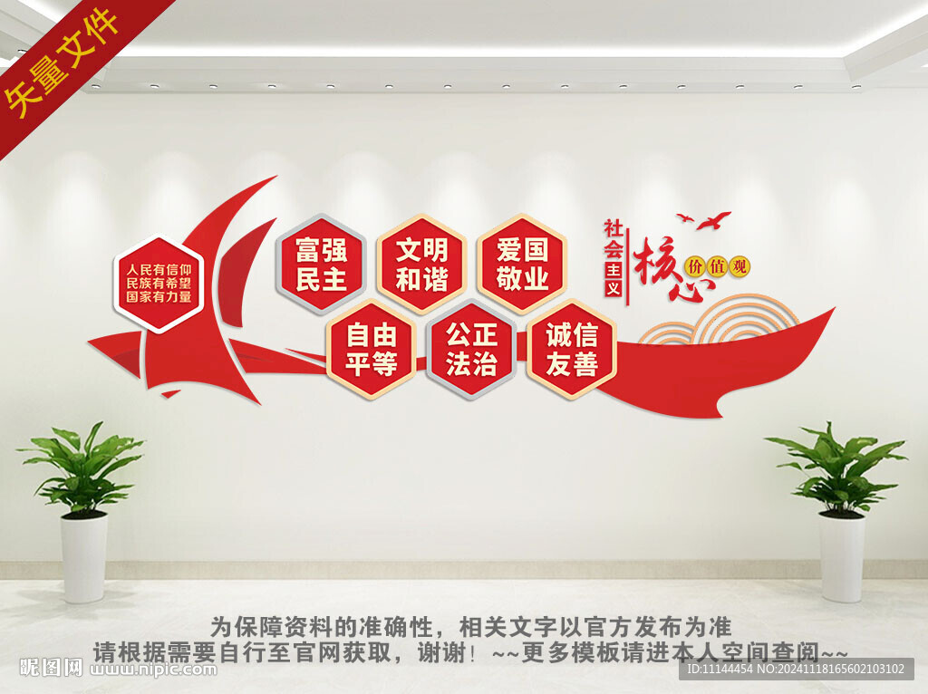 核心价值观