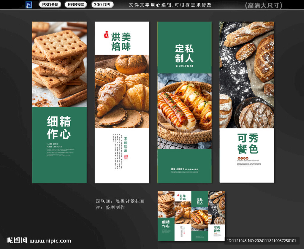 面包店背景墙