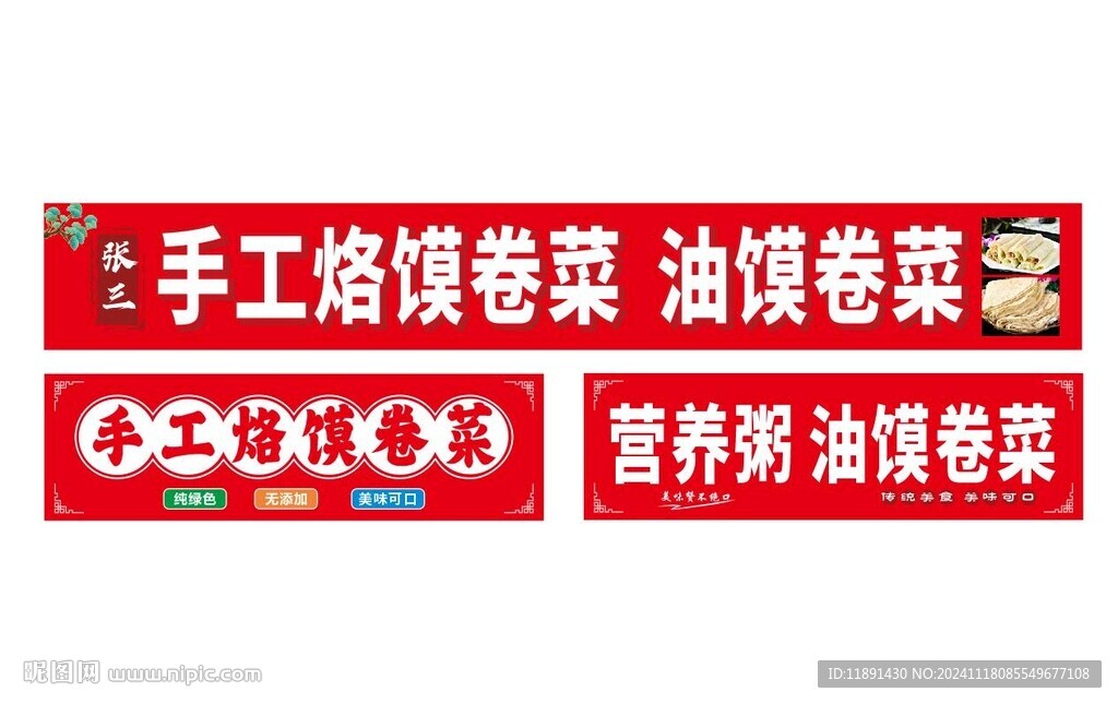 烙馍卷菜灯箱