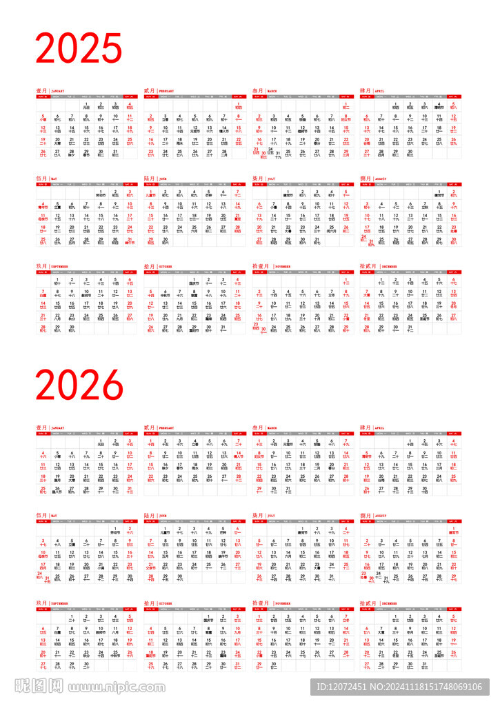 2025至2026月历单页