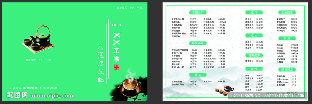茶餐厅菜单 折页 绿色
