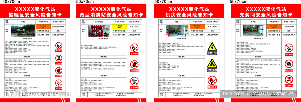 液化气站安全风险告知卡