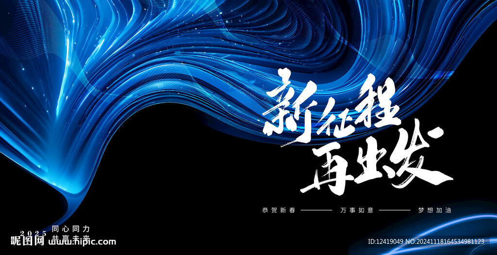 蓝黑年会展板