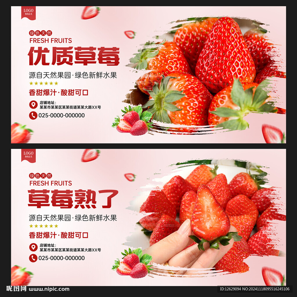草莓