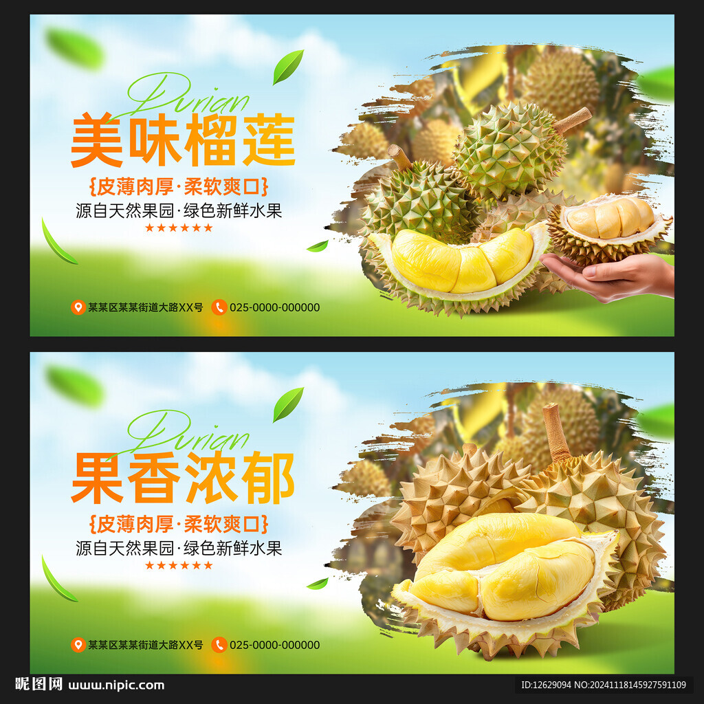榴莲