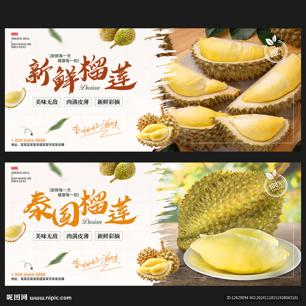榴莲