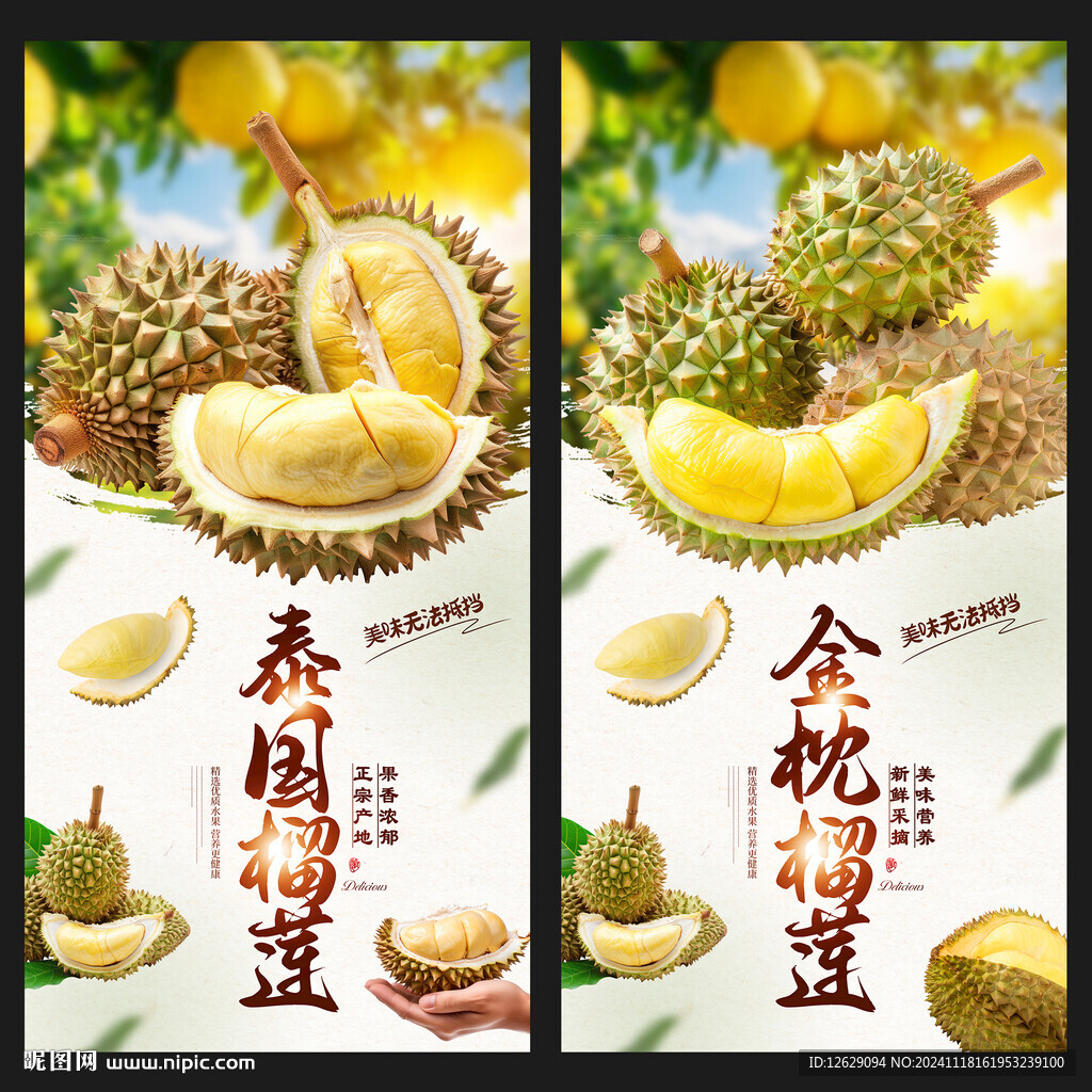 榴莲
