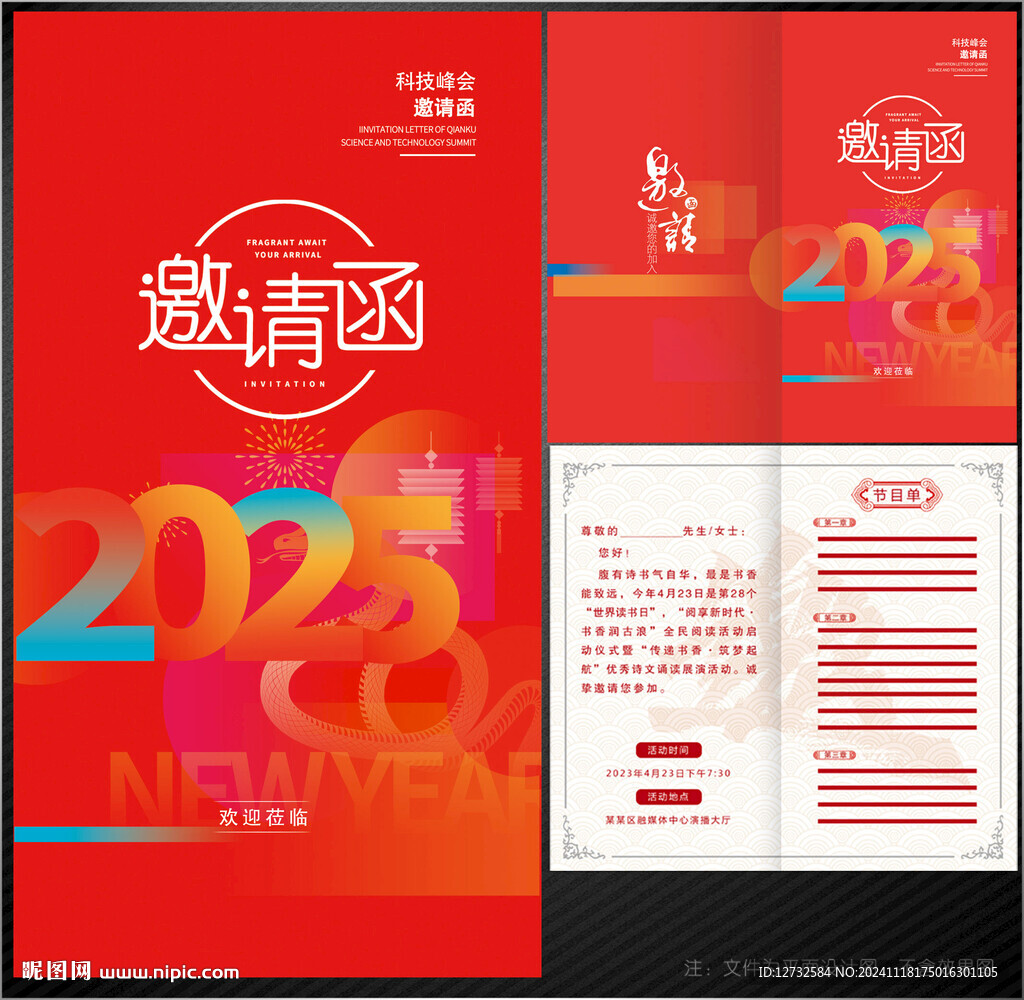 邀请函