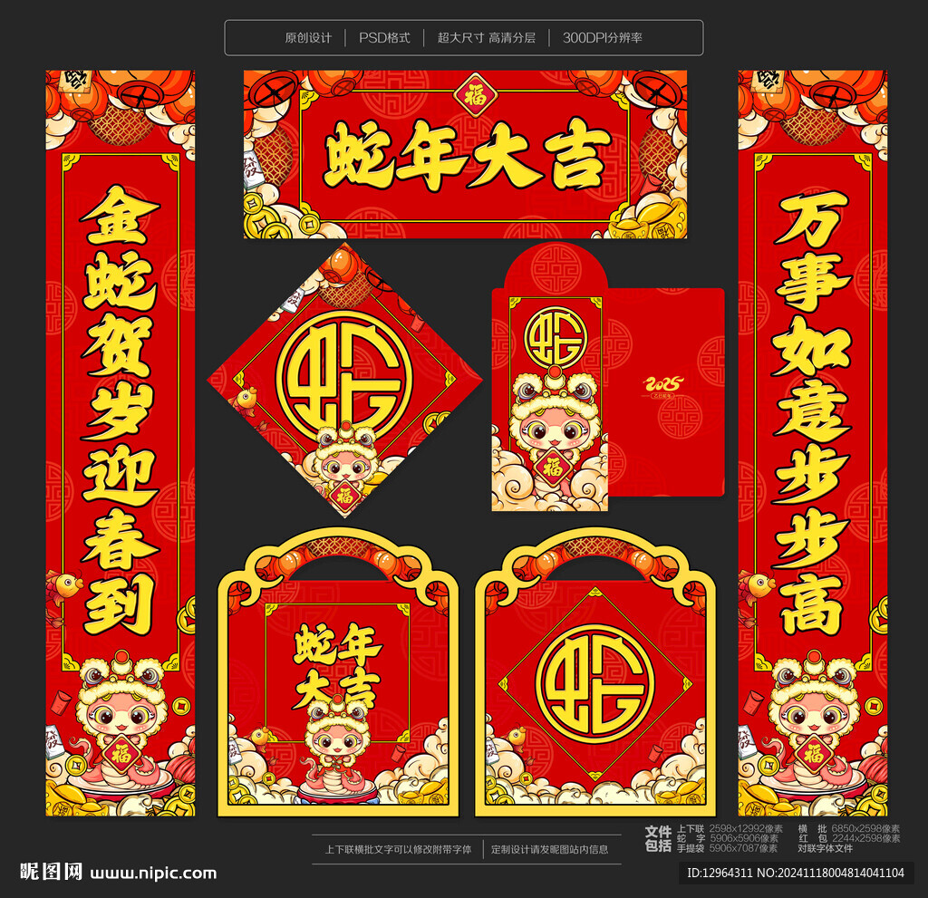 蛇年对联