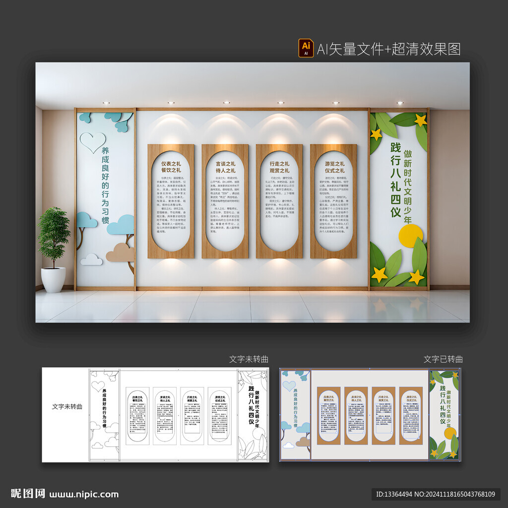 校园文化宣传展板