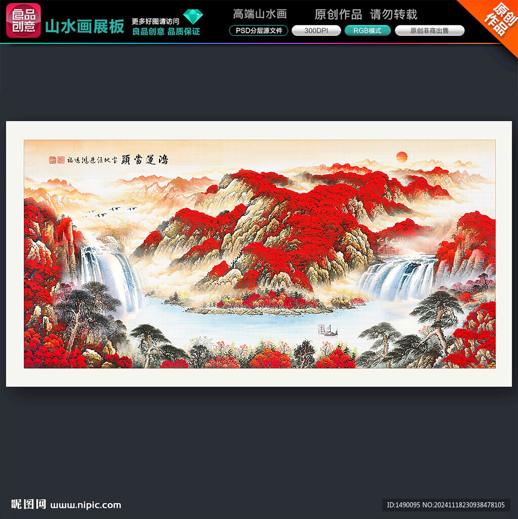 山水画