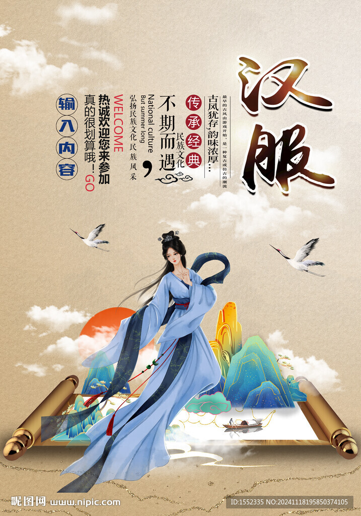 汉服