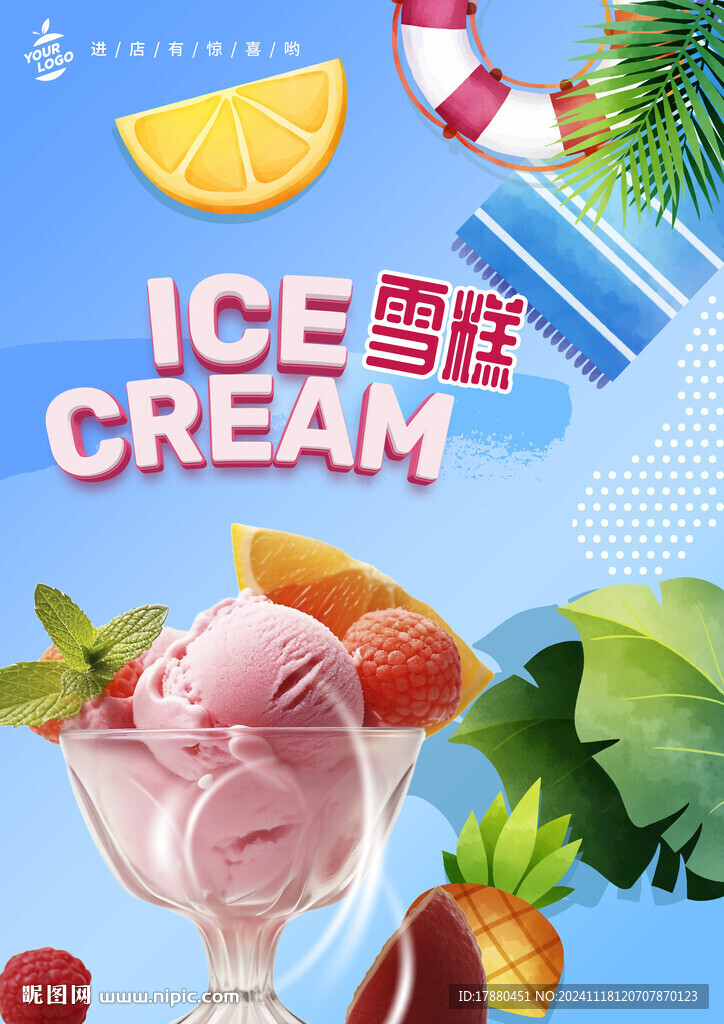 雪糕海报