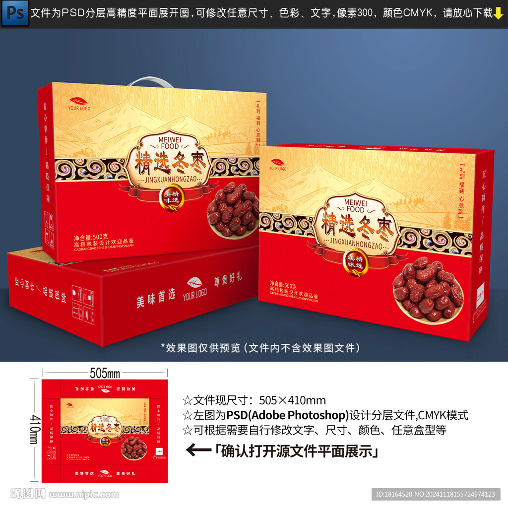 红枣包装