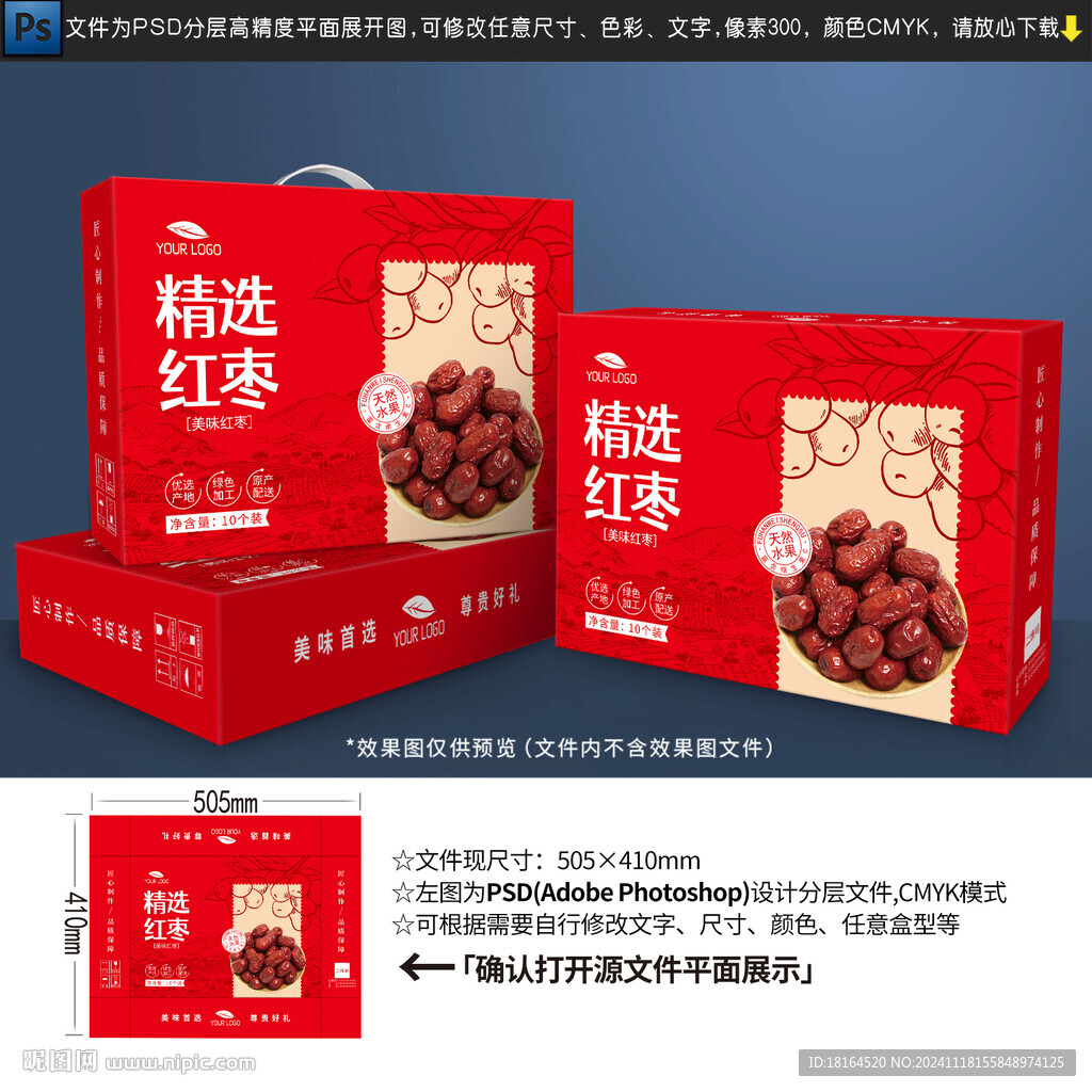 红枣包装