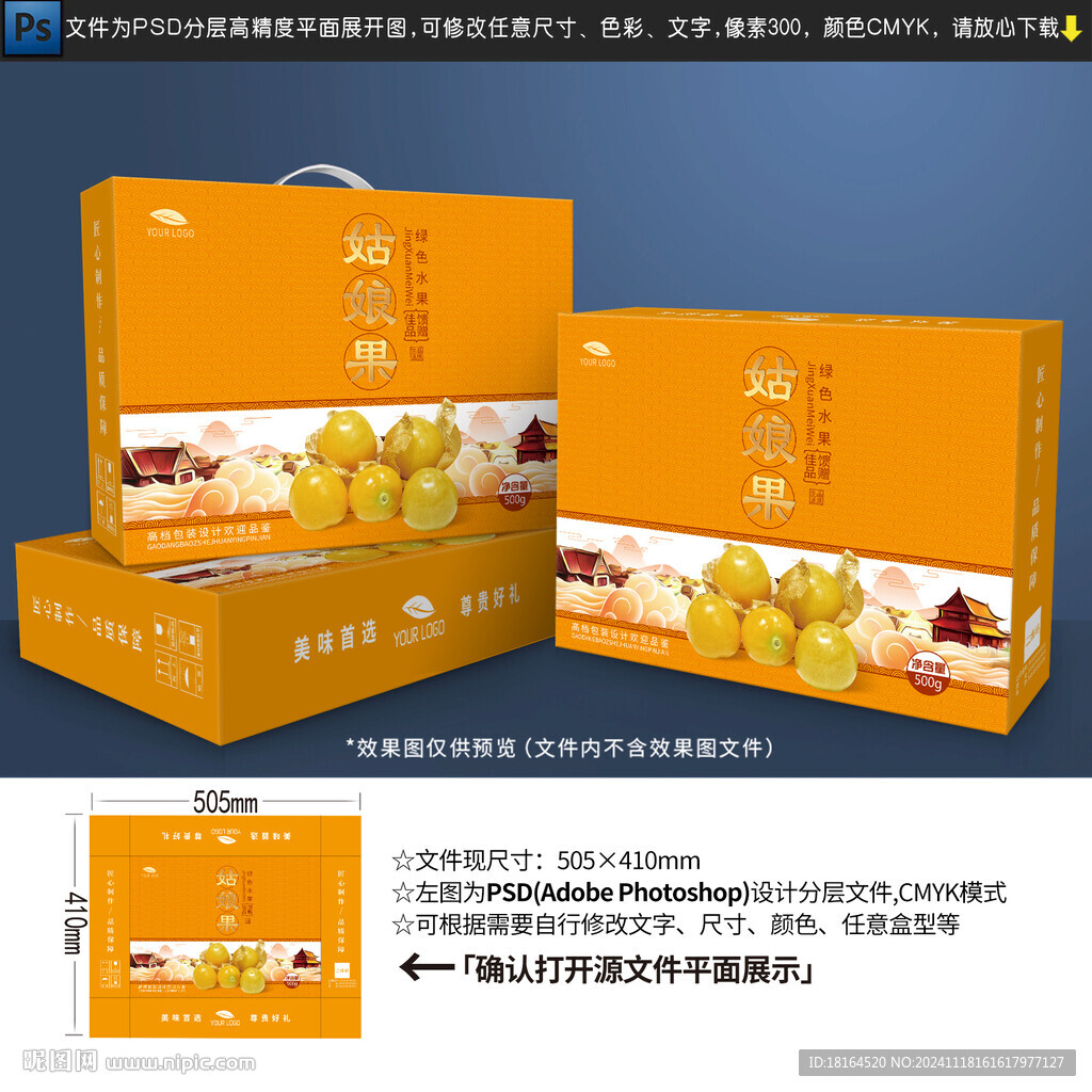 姑娘果包装 水果礼盒