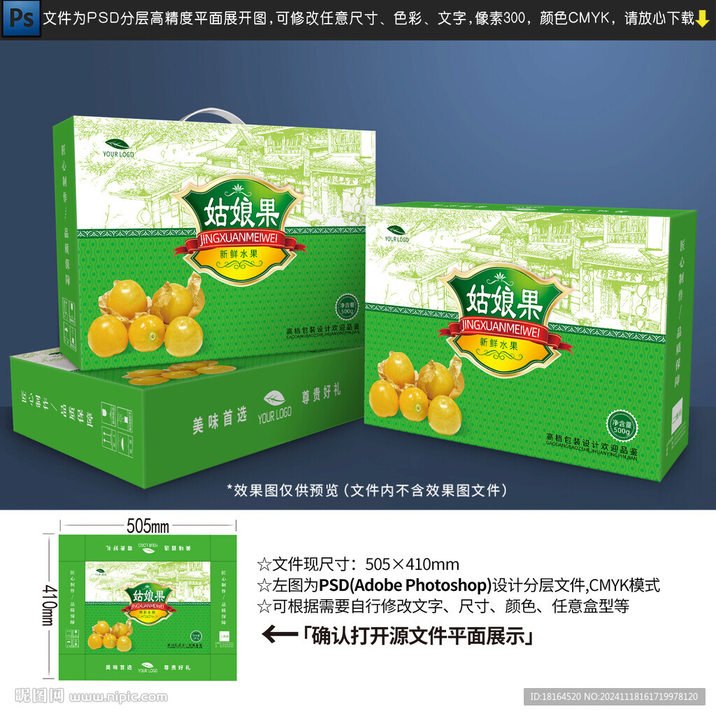 姑娘果包装 水果礼盒