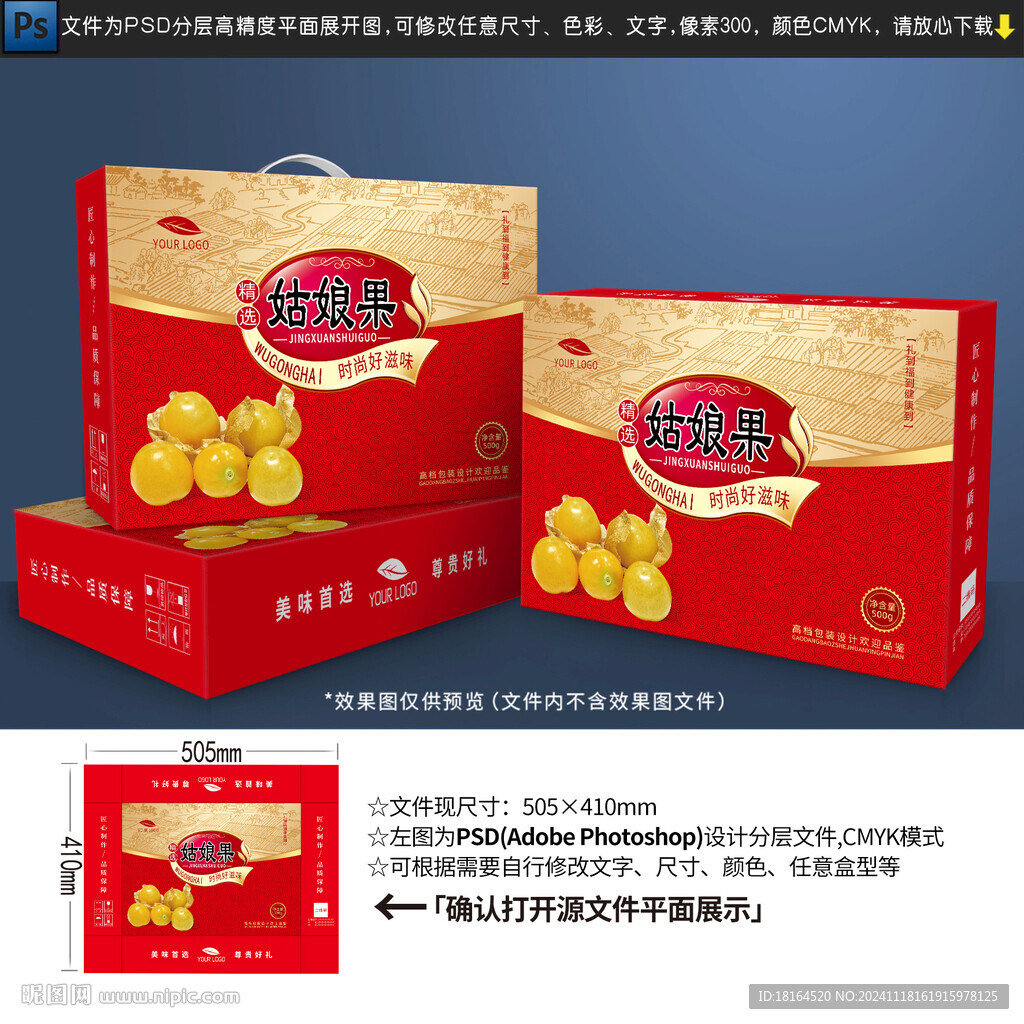 姑娘果包装 水果礼盒