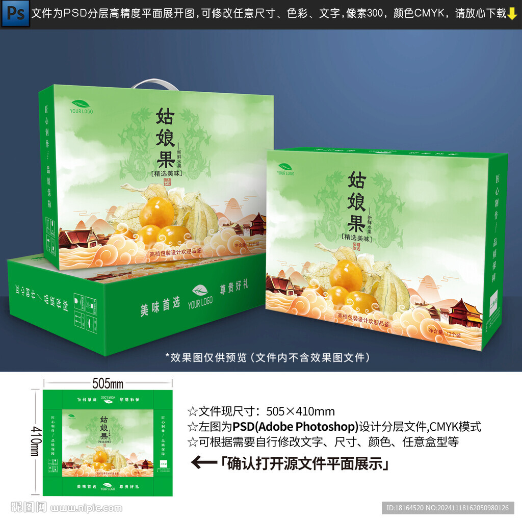 姑娘果包装 水果礼盒