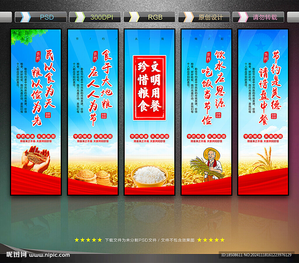 珍惜粮食海报