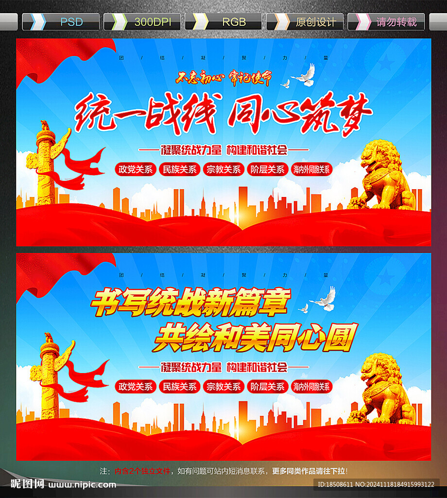 统战