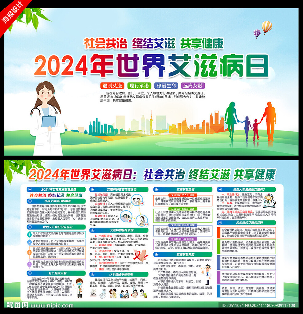 社会共治 终结艾滋 共享健康