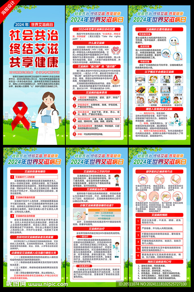 世界艾滋病日展架